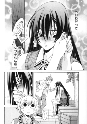 妖あわわ―乙女妖怪艶譚 Page #78