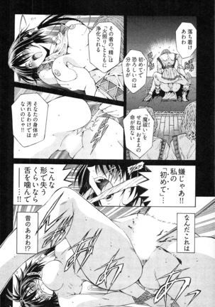 妖あわわ―乙女妖怪艶譚 Page #120