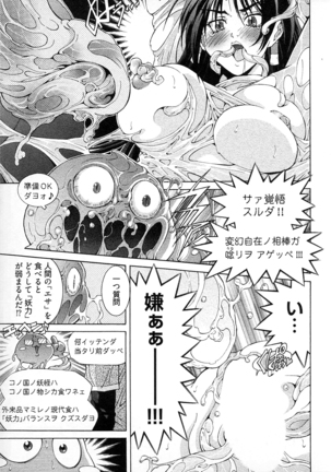 妖あわわ―乙女妖怪艶譚 Page #45