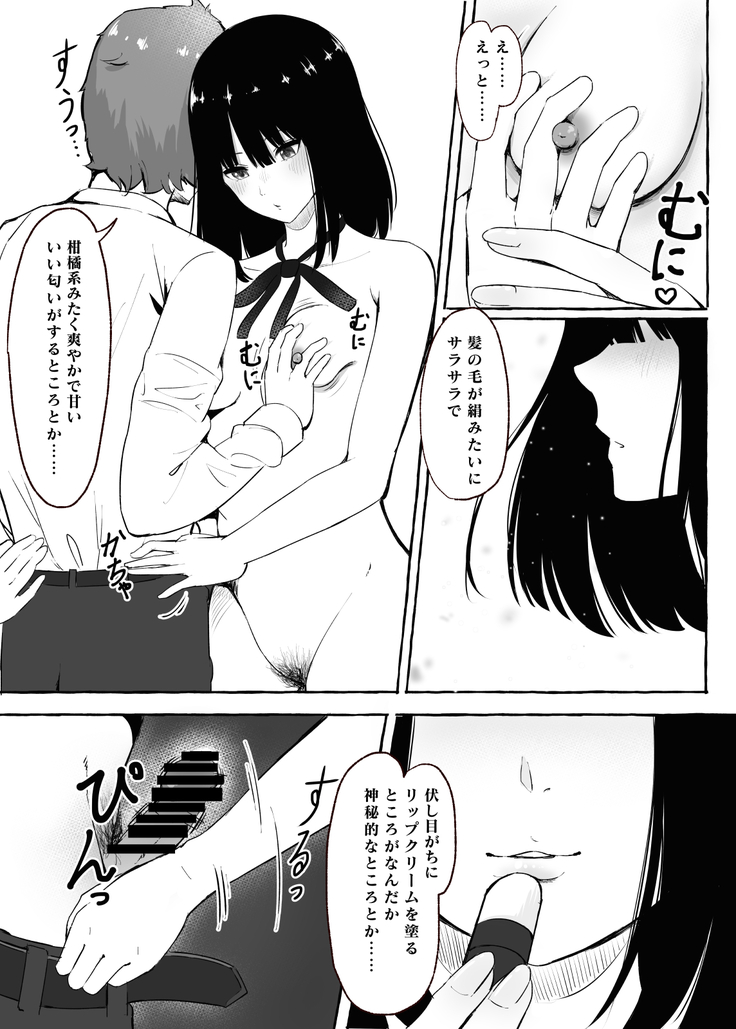 文芸部女子と溶けるように…