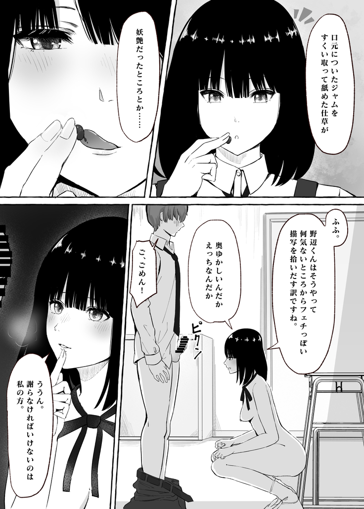 文芸部女子と溶けるように…