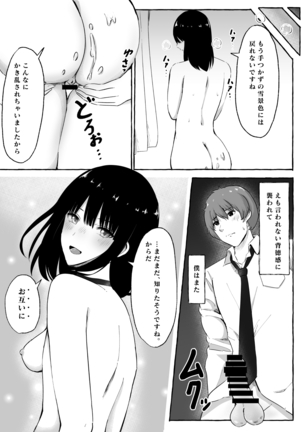 文芸部女子と溶けるように… - Page 30