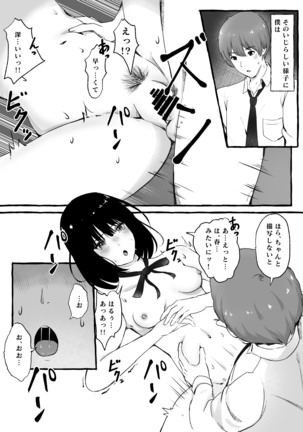 文芸部女子と溶けるように… - Page 34