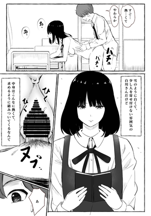 文芸部女子と溶けるように… - Page 22