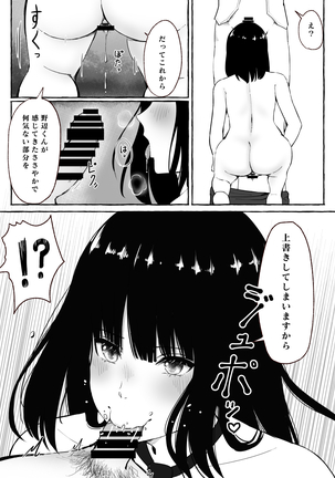 文芸部女子と溶けるように… - Page 15