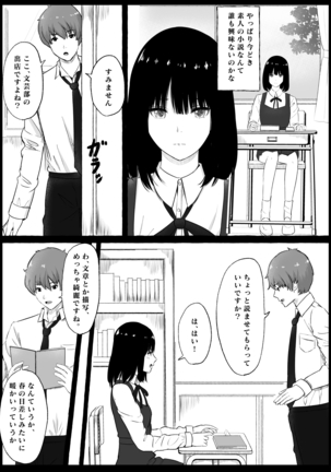 文芸部女子と溶けるように… - Page 38