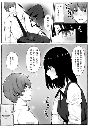 文芸部女子と溶けるように…