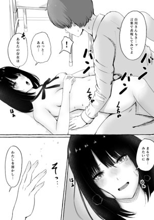 文芸部女子と溶けるように… - Page 33