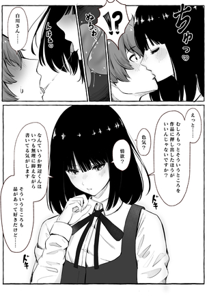 文芸部女子と溶けるように…