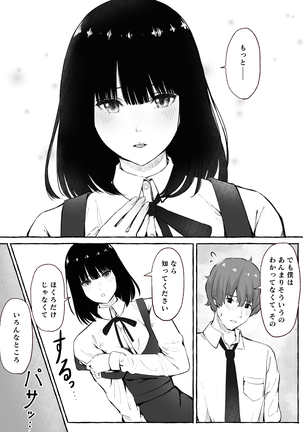 文芸部女子と溶けるように…