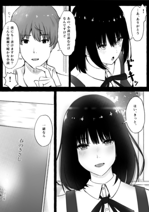 文芸部女子と溶けるように… - Page 39