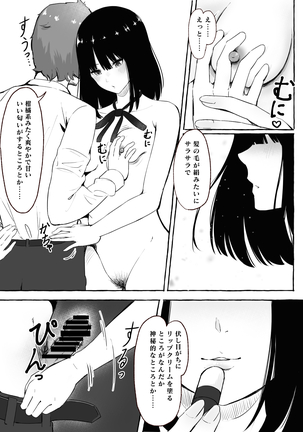 文芸部女子と溶けるように… - Page 13