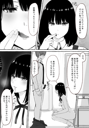 文芸部女子と溶けるように… - Page 14