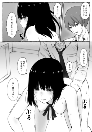 文芸部女子と溶けるように… - Page 23