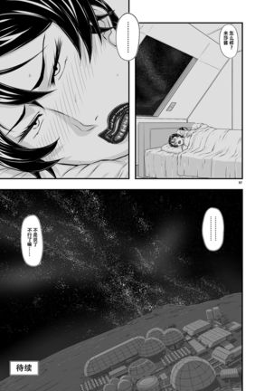 MARS EXPLORER III Misao Page #97