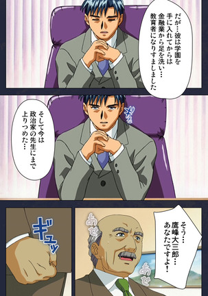 Gakuen no Shuryousha Kanzenhan Page #199