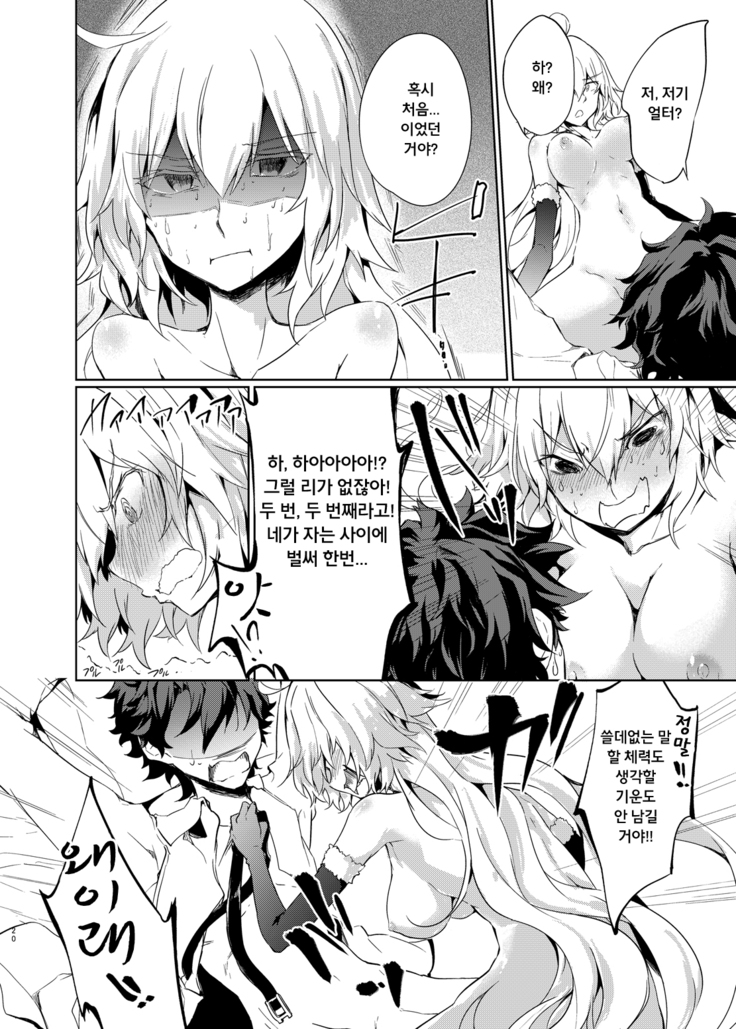 Jeanne d'Arc Alter Gyaku Rape Avenger | 잔 다르크 얼터 역강간 어벤저