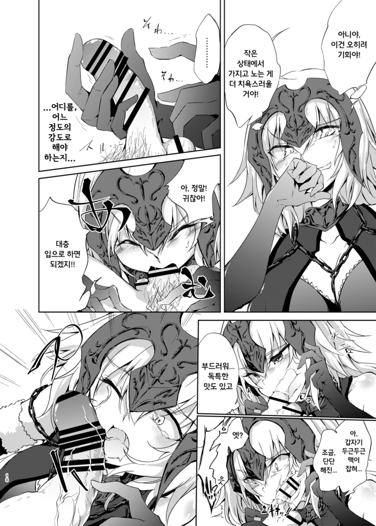 Jeanne d'Arc Alter Gyaku Rape Avenger | 잔 다르크 얼터 역강간 어벤저