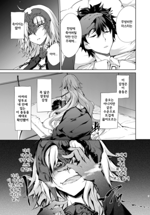 Jeanne d'Arc Alter Gyaku Rape Avenger | 잔 다르크 얼터 역강간 어벤저 - Page 6