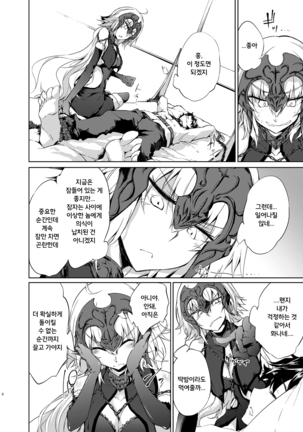 Jeanne d'Arc Alter Gyaku Rape Avenger | 잔 다르크 얼터 역강간 어벤저 - Page 7