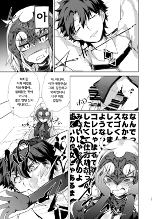 Jeanne d'Arc Alter Gyaku Rape Avenger | 잔 다르크 얼터 역강간 어벤저 - Page 12