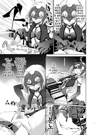 Jeanne d'Arc Alter Gyaku Rape Avenger | 잔 다르크 얼터 역강간 어벤저 Page #8