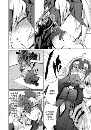 Jeanne d'Arc Alter Gyaku Rape Avenger | 잔 다르크 얼터 역강간 어벤저 - Page 5