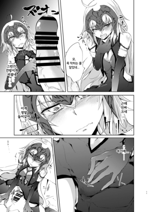 Jeanne d'Arc Alter Gyaku Rape Avenger | 잔 다르크 얼터 역강간 어벤저 - Page 10