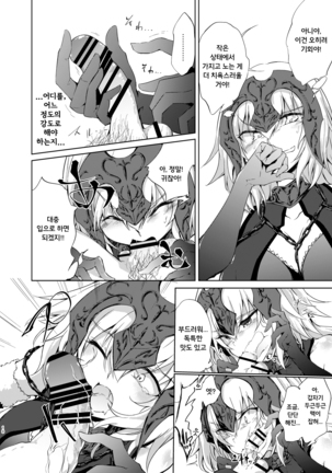 Jeanne d'Arc Alter Gyaku Rape Avenger | 잔 다르크 얼터 역강간 어벤저 - Page 9