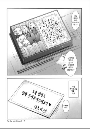 Sansyoku BABUMI tsuki Ooya San  | 세끼 연하 모성 집주인 씨 - Page 24