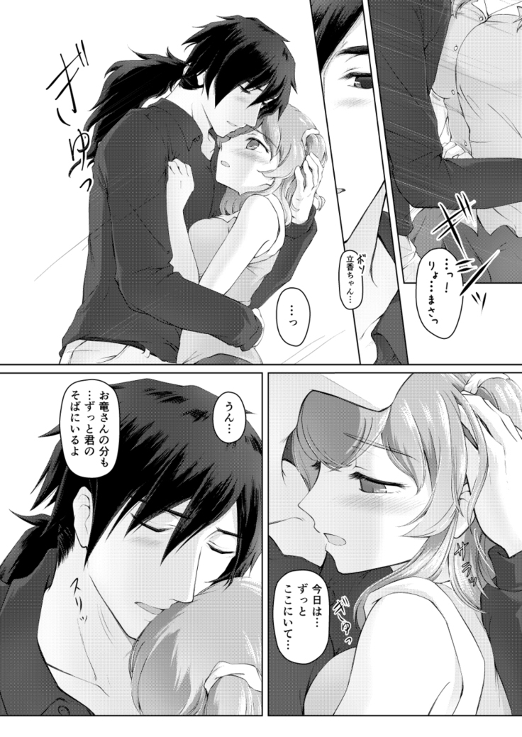 Kawasu anata no saki/Grand Order)sample