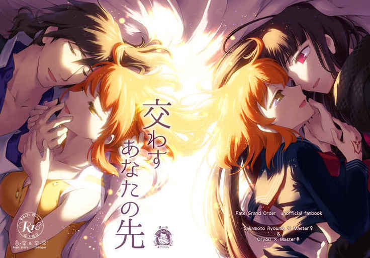 Kawasu anata no saki/Grand Order)sample