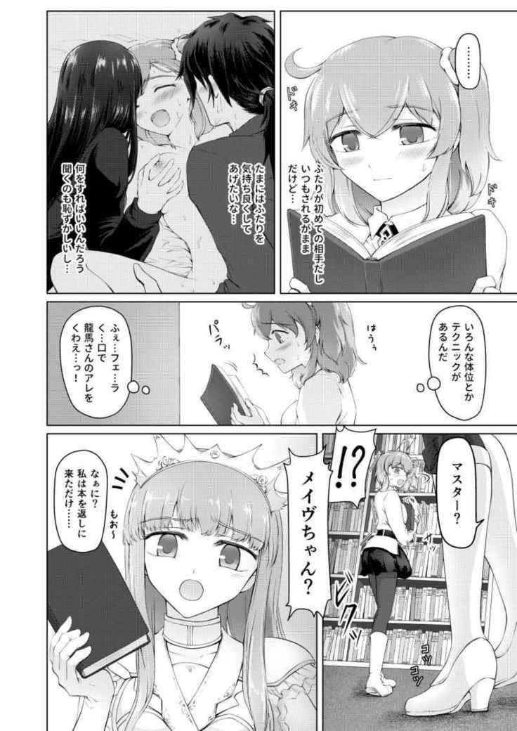 Kawasu anata no saki/Grand Order)sample