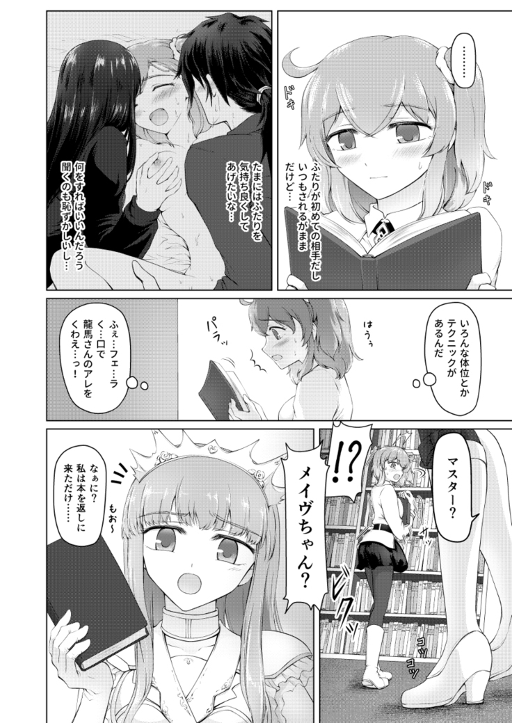 Kawasu anata no saki/Grand Order)sample