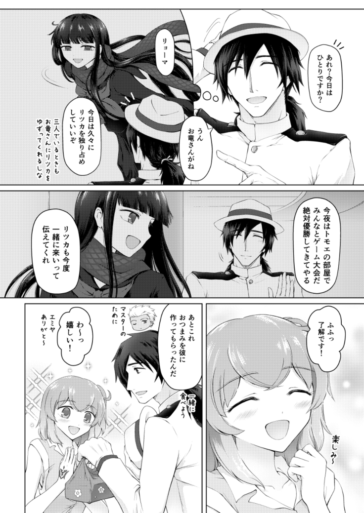 Kawasu anata no saki/Grand Order)sample