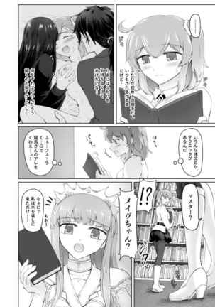 Kawasu anata no saki/Grand Order)sample Page #22