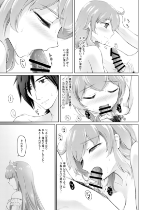 Kawasu anata no saki/Grand Order)sample Page #17
