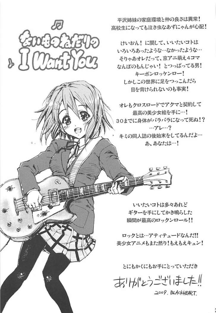 Naimononedari no I Want You