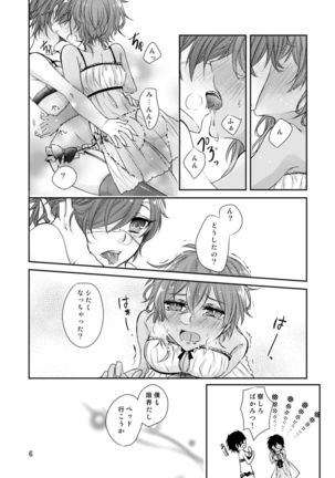 スイート❤ハピネス Page #8