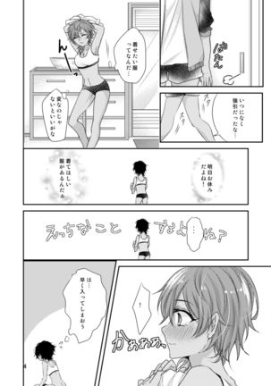 スイート❤ハピネス Page #6