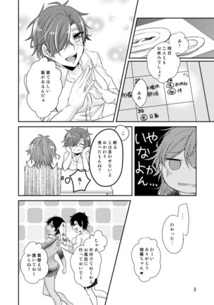 スイート❤ハピネス Page #5