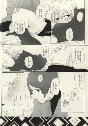 Samuiko Dareda - Page 13