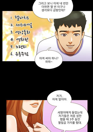 17 Couple Game Ch.0-37 - Page 243