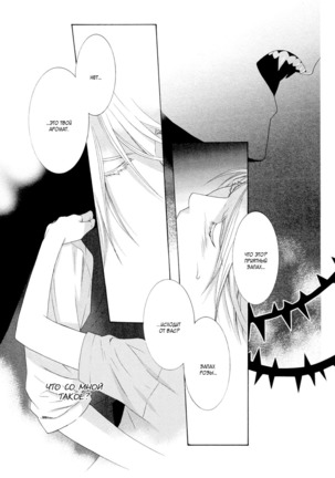 Vampire wa Kuwazugirai v01 - Page 103