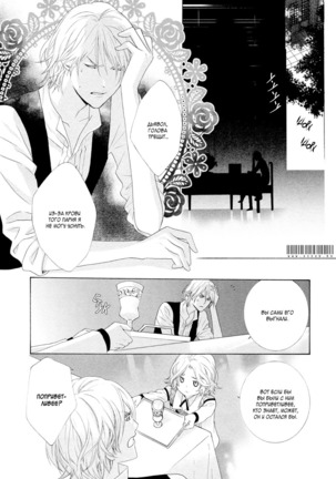 Vampire wa Kuwazugirai v01 - Page 83