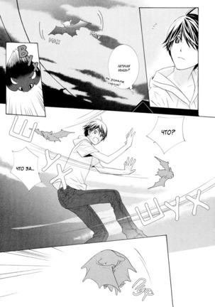 Vampire wa Kuwazugirai v01 - Page 75