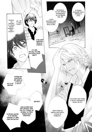 Vampire wa Kuwazugirai v01 - Page 65