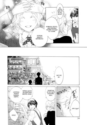 Vampire wa Kuwazugirai v01 - Page 30