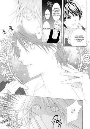 Vampire wa Kuwazugirai v01 Page #91