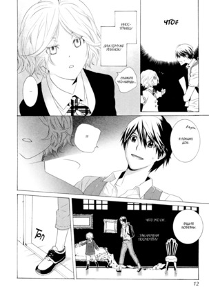 Vampire wa Kuwazugirai v01 - Page 10